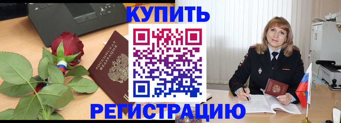 временная прописка в Морозовске
