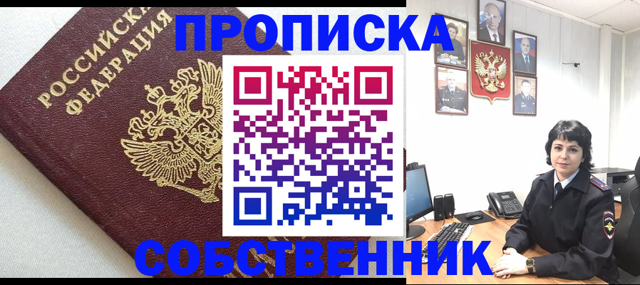 прописка в Морозовске