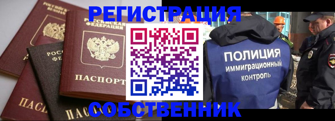 прописка для работы в Морозовске