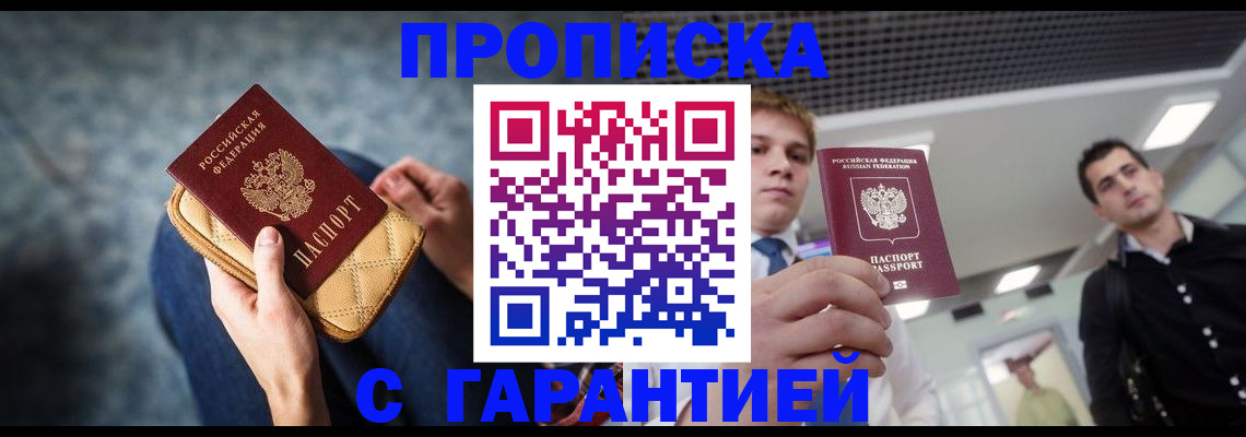 временная регистрация недорого в Морозовске