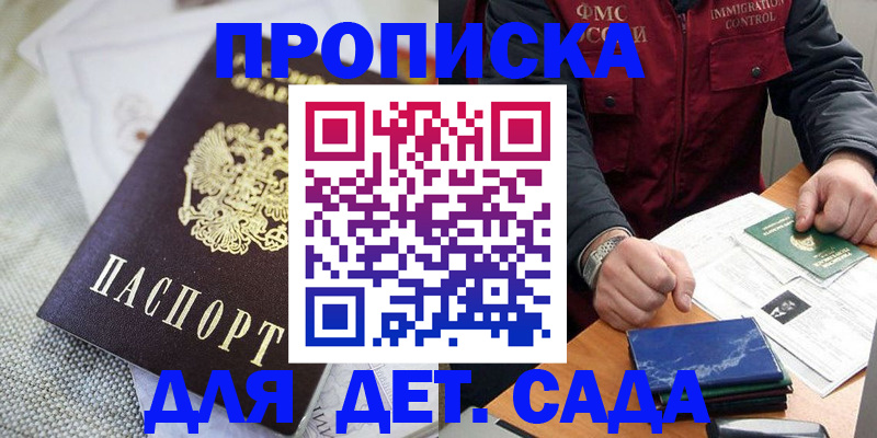 прописка для работы в Морозовске