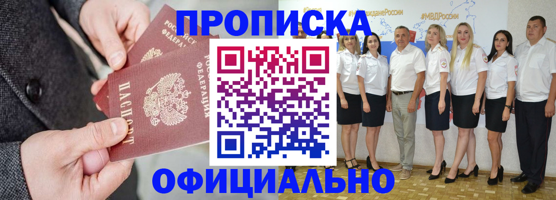 временная прописка в Морозовске